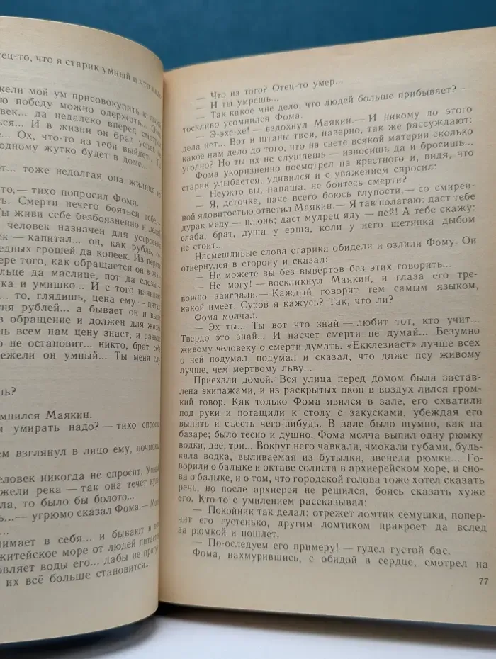 Максим Горький. Собрание сочинений в 8 томах. Том 4