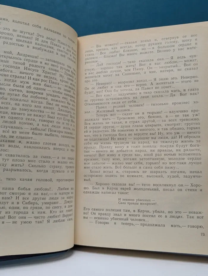 Максим Горький. Собрание сочинений в восьми томах. Том 5