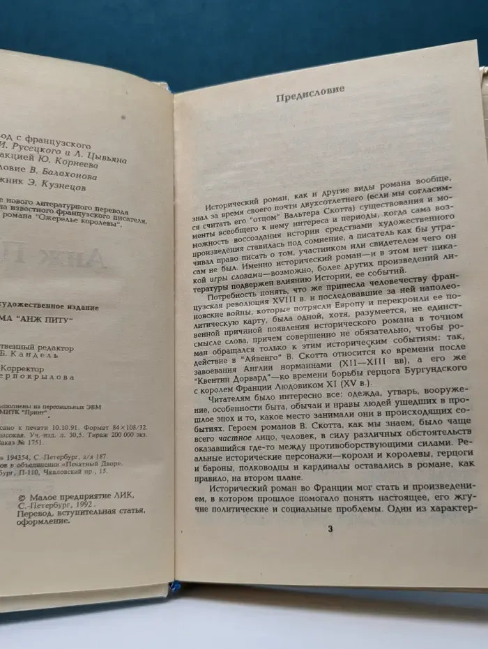 Анж Питу