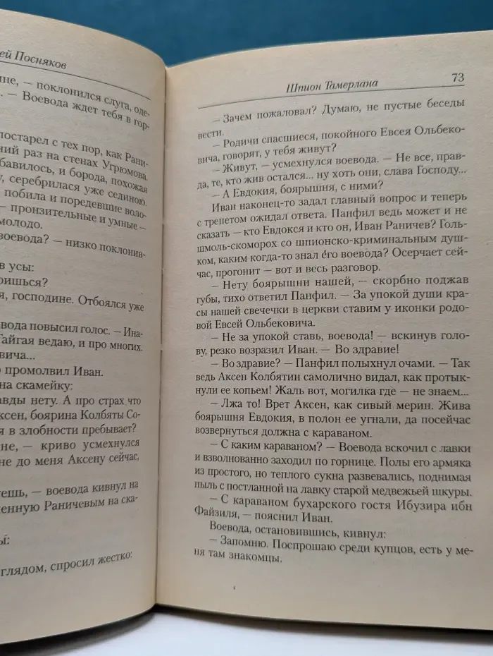 Русич. Шпион Тамерлана