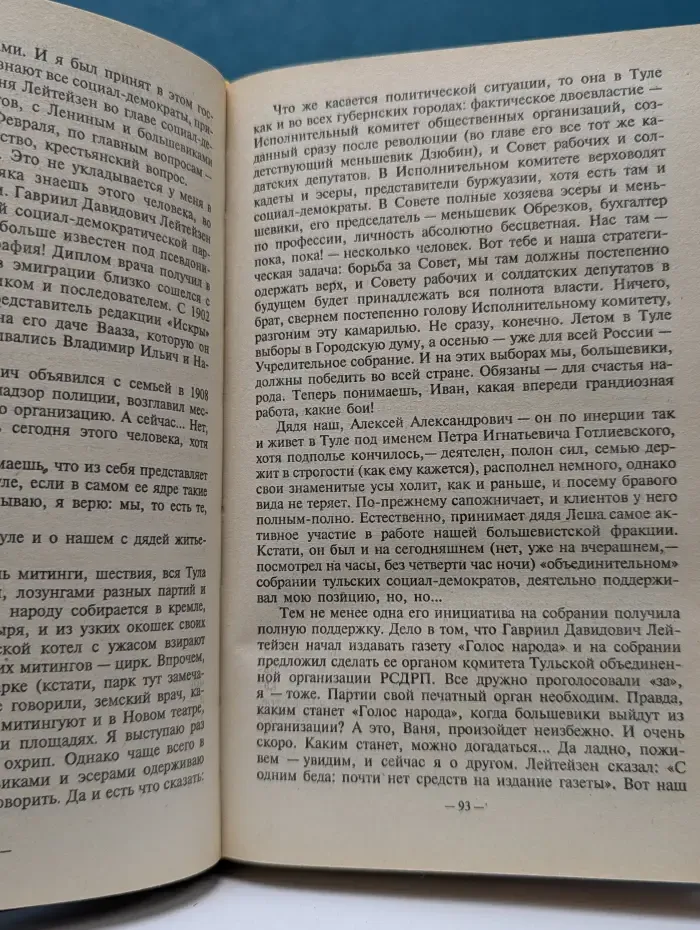 Россия. История в романах. Заговор против Сталина. В июне тридцать седьмого