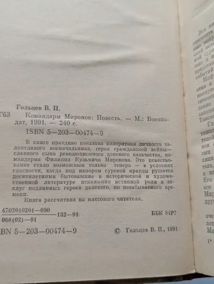 Командарм Миронов