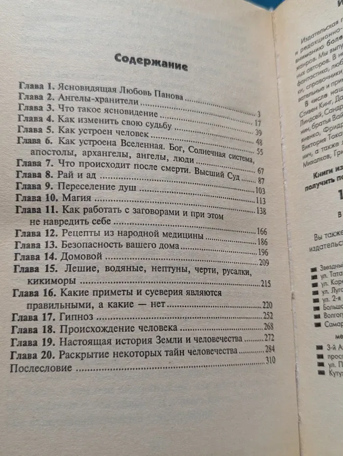 Откровения ангелов-хранителей. Начало