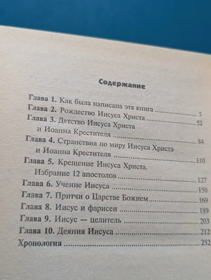 Откровения Ангелов-Хранителей: Путь Иисуса
