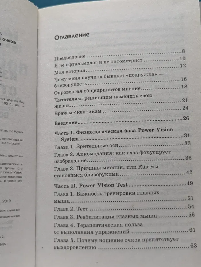 Семейный доктор. Как я избавился от близорукости. Программа восстановления зрения без очков и хирургического вмешательства