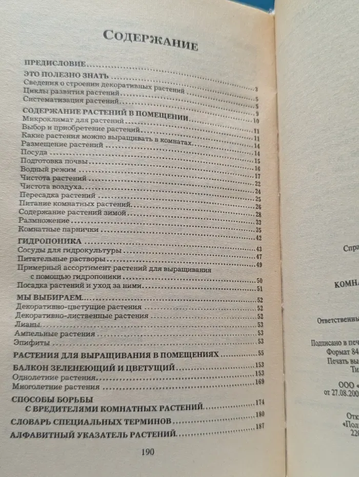 Популярная энциклопедия. Комнатные растения
