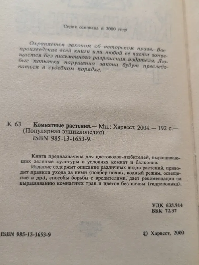 Популярная энциклопедия. Комнатные растения