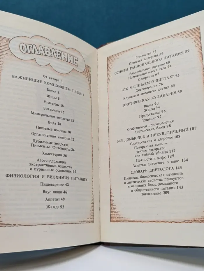 Популярная диетология