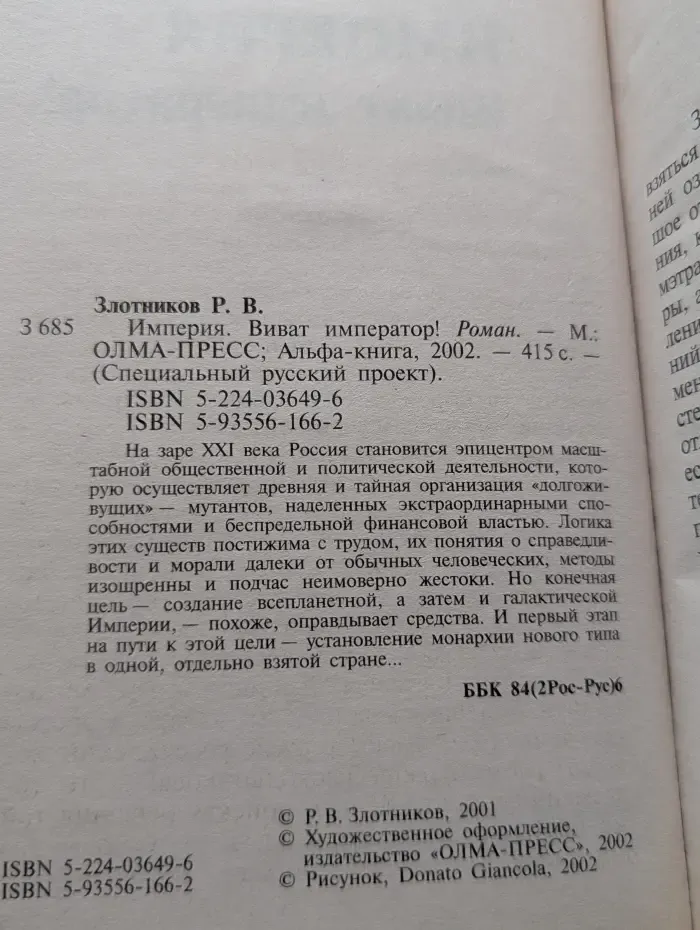 Специальный русский проект. Империя. Виват император