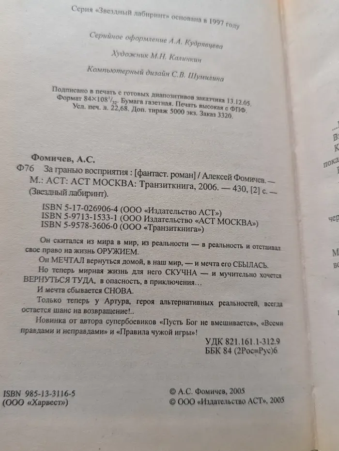 Звездный лабиринт. За гранью восприятия