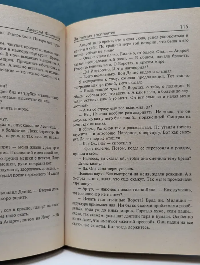 Звездный лабиринт. За гранью восприятия