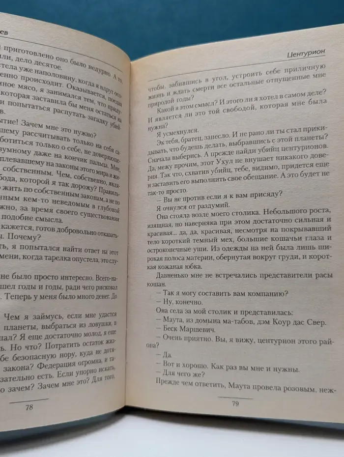 Боевая фантастика. Центурион