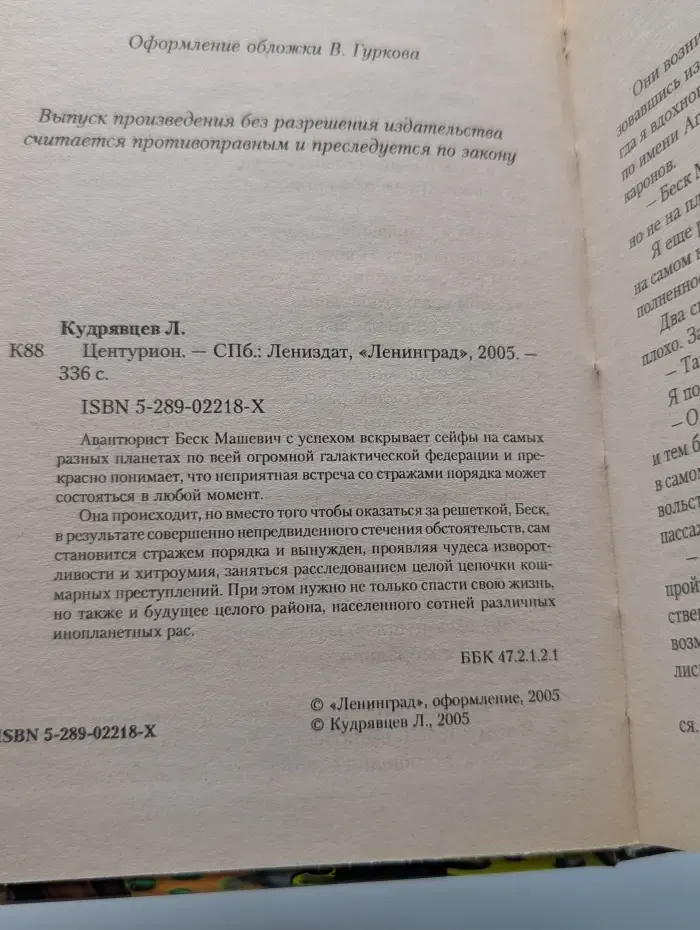 Боевая фантастика. Центурион