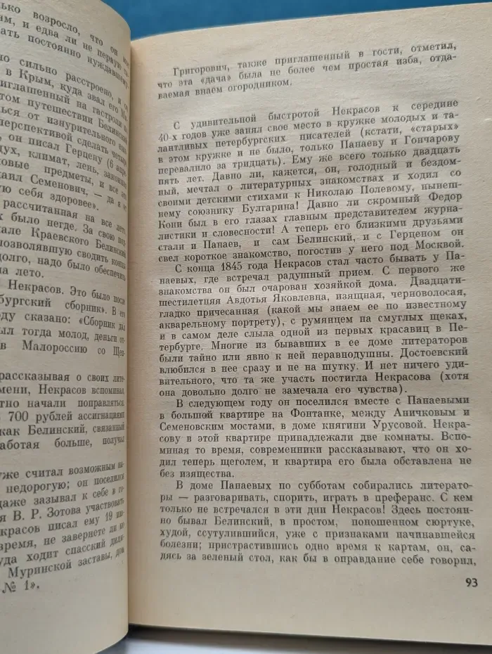 Жизнь замечательных людей. Некрасов