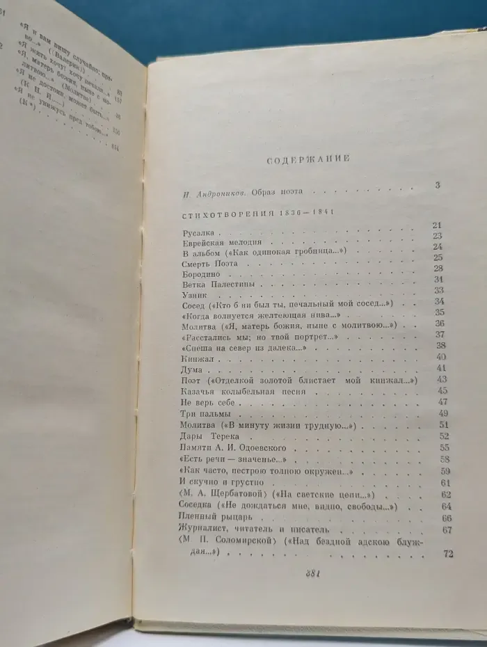 Михаил Лермонтов. Стихотворения. Поэмы. Маскарад