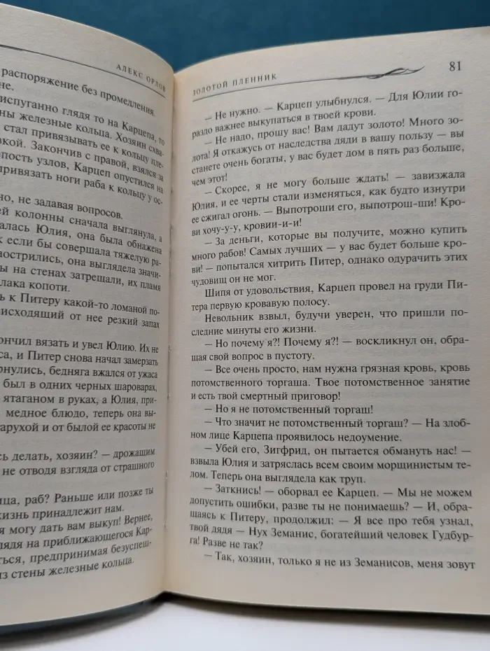 Боевая магия. Золотой пленник
