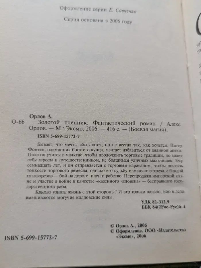 Боевая магия. Золотой пленник
