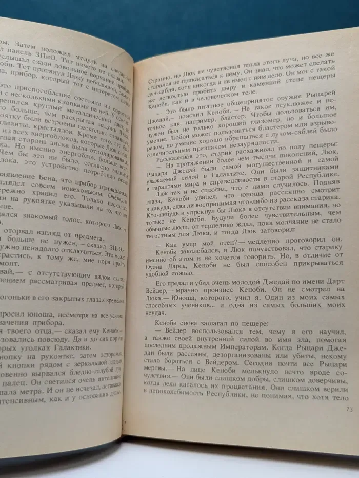 Звездные войны