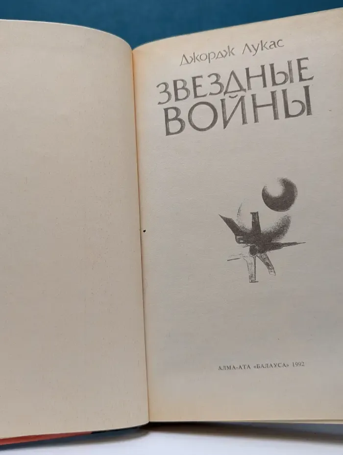 Звездные войны