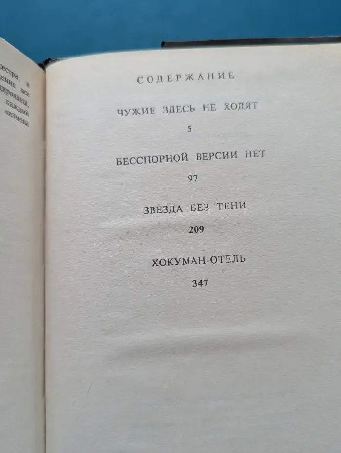 Мастера современного детектива. Чужие здесь не ходят