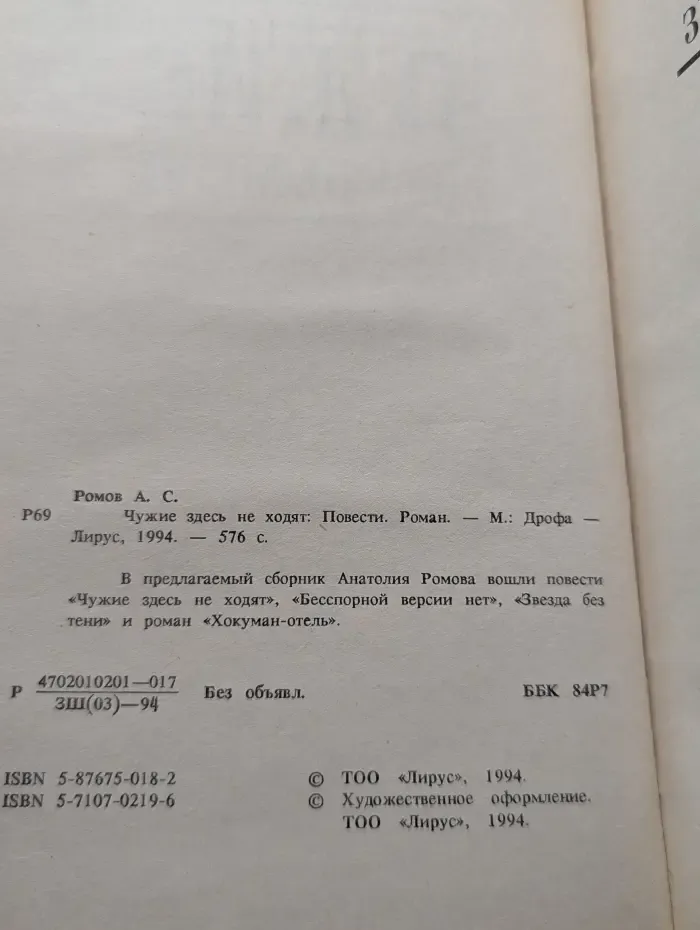 Мастера современного детектива. Чужие здесь не ходят