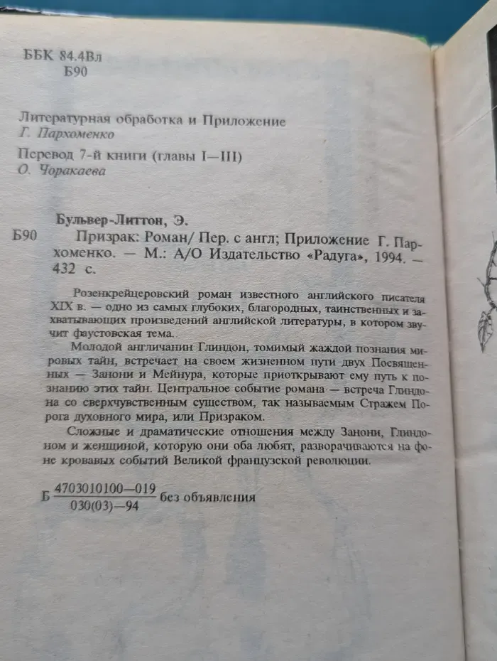 Призрак