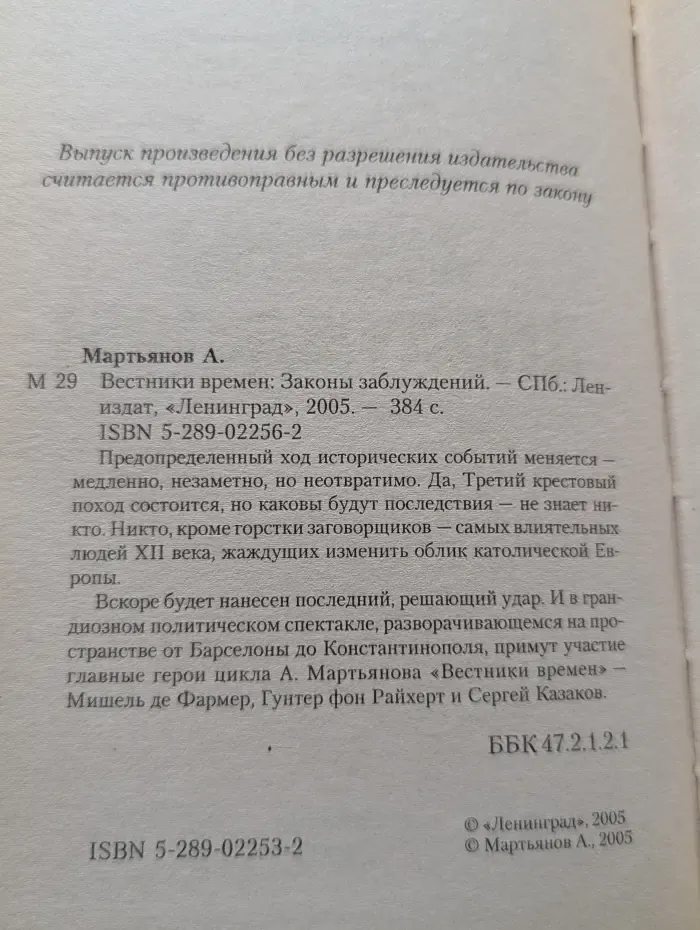 Боевая фантастика. Вестники времен. Законы заблуждений