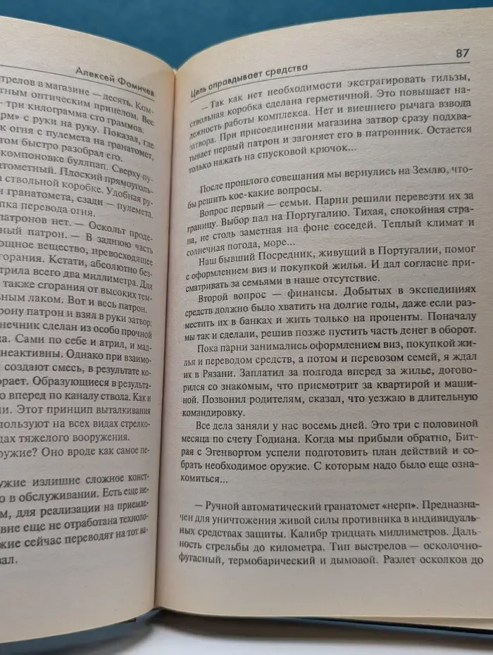 Звездный лабиринт. Цель оправдывает средства