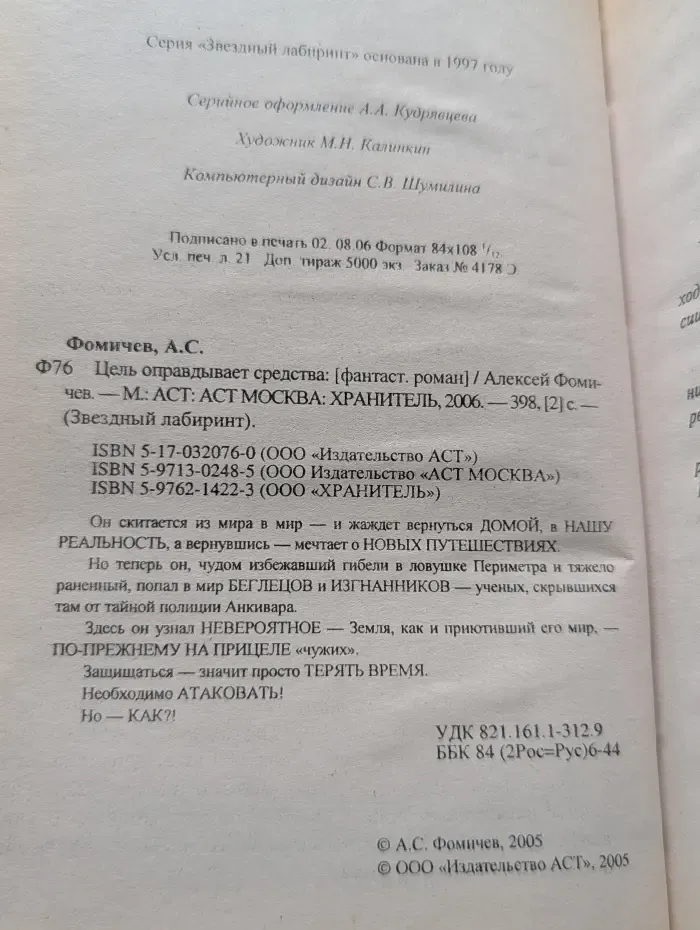 Звездный лабиринт. Цель оправдывает средства