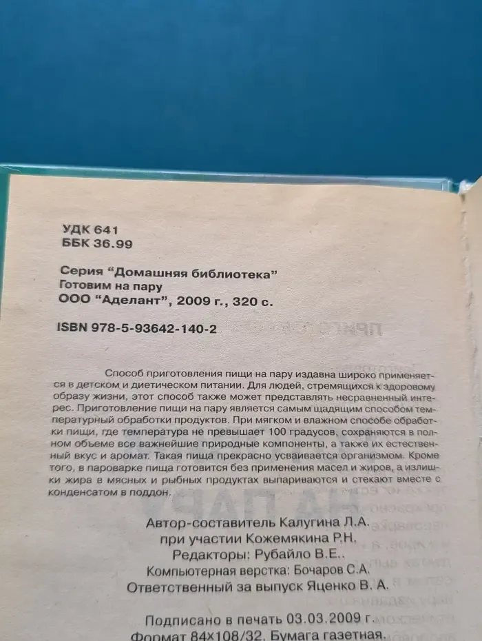 Домашняя библиотека. Готовим на пару