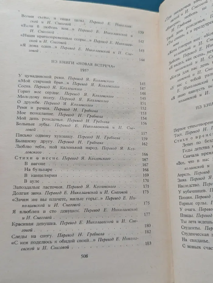 Расул Гамзатов. Собрание сочинений в 5 томах. Том 1
