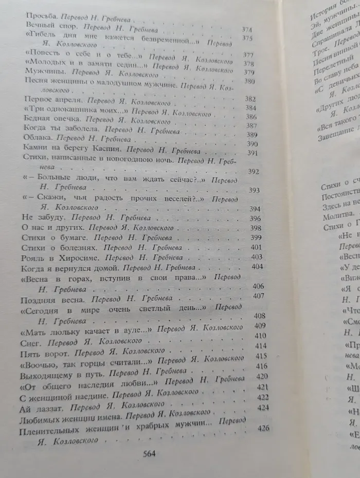 Расул Гамзатов. Собрание сочинений в пяти томах. Том 2