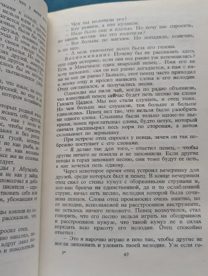 Расул Гамзатов. Собрание сочинений. В 5 томах. Том 4. Мой Дагестан