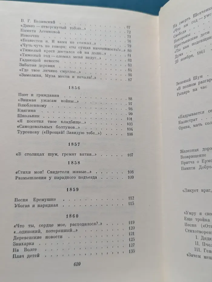 Николай Некрасов. Стихотворения и поэмы