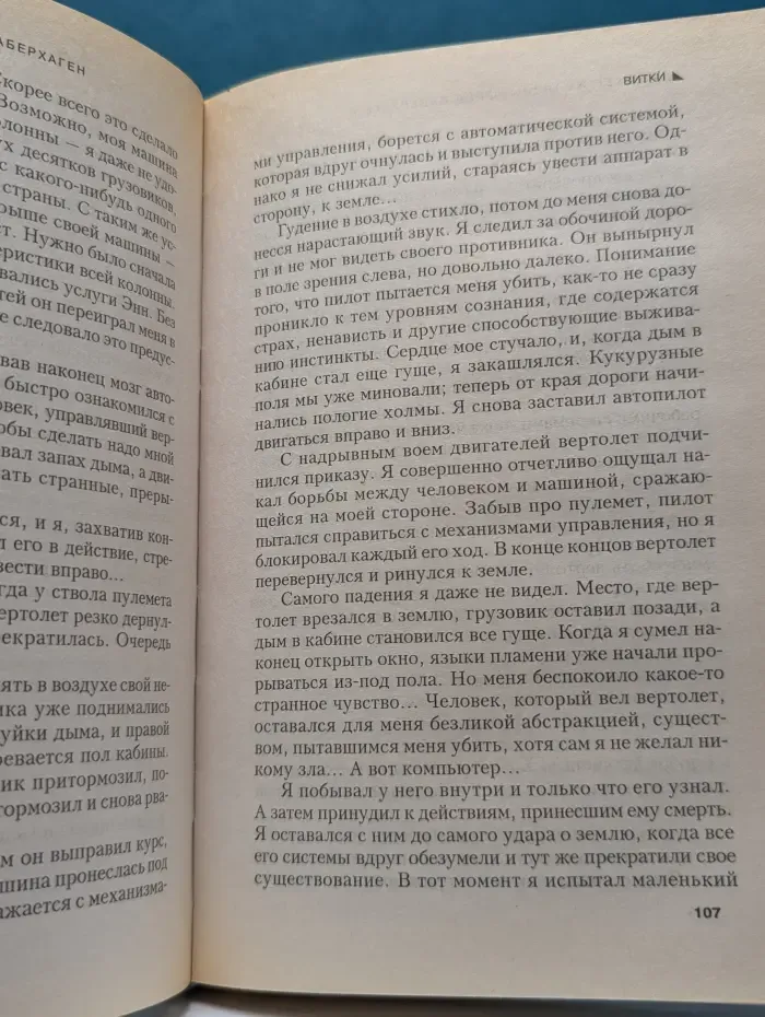 Стальная крыса. Витки. Черный Трон