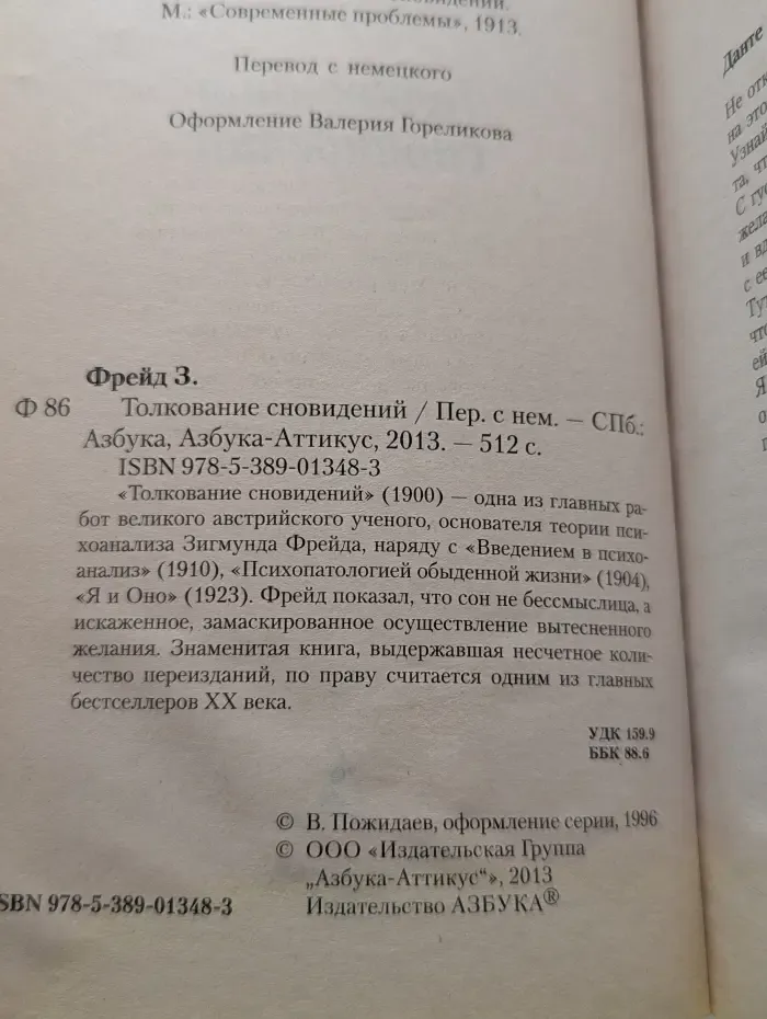 Азбука-классика. Толкование сновидений