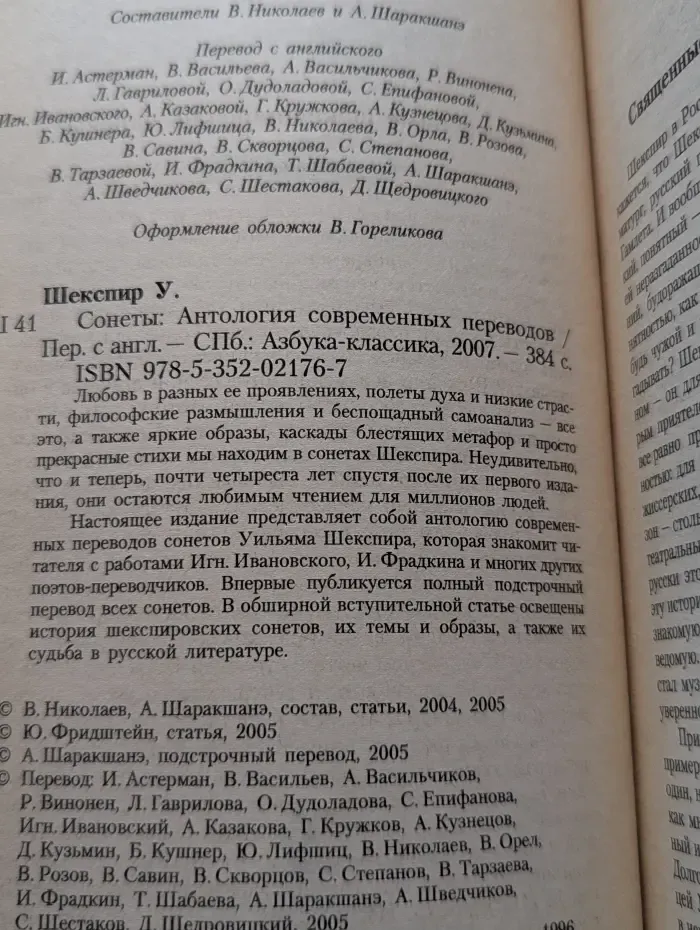Bilingua. Сонеты. Антология современных переводов