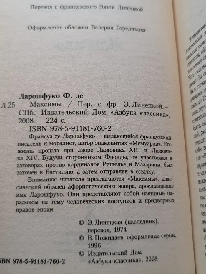 Максимы