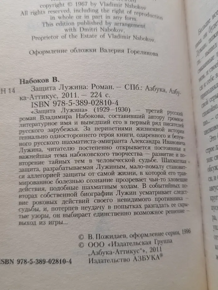 Защита Лужина