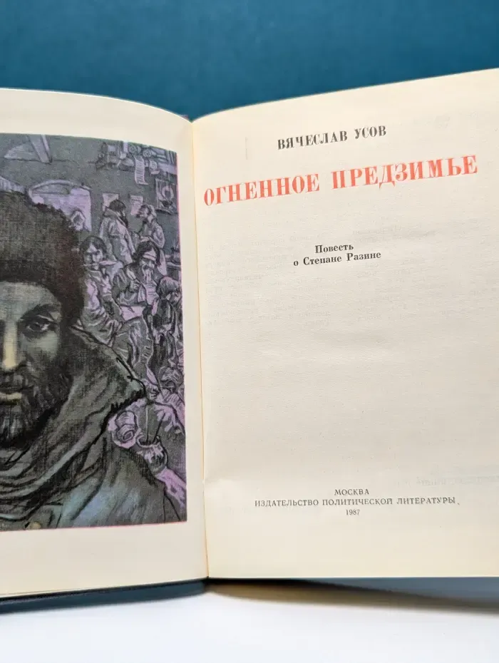 Огненное предзимье