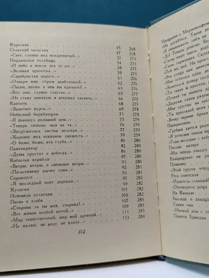 Сергей Есенин. Собрание сочинений в 5 томах. Том 2