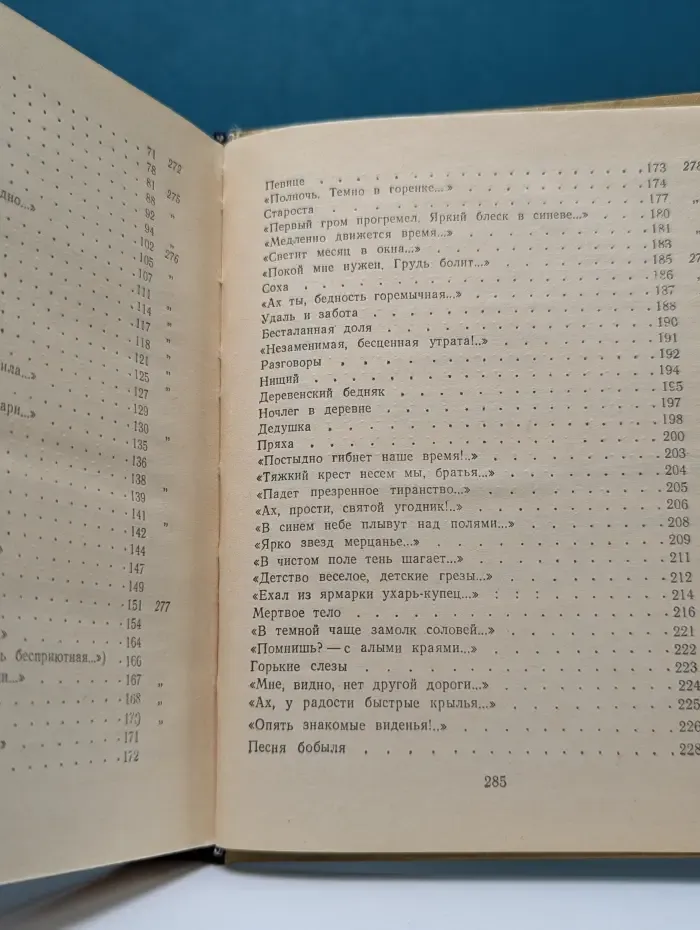 Иван Саввич Никитин. Стихотворения