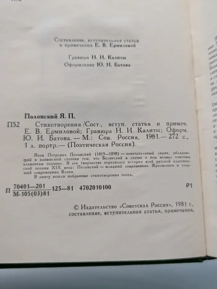 Поэтическая Россия. Яков Полонский. Стихотворения