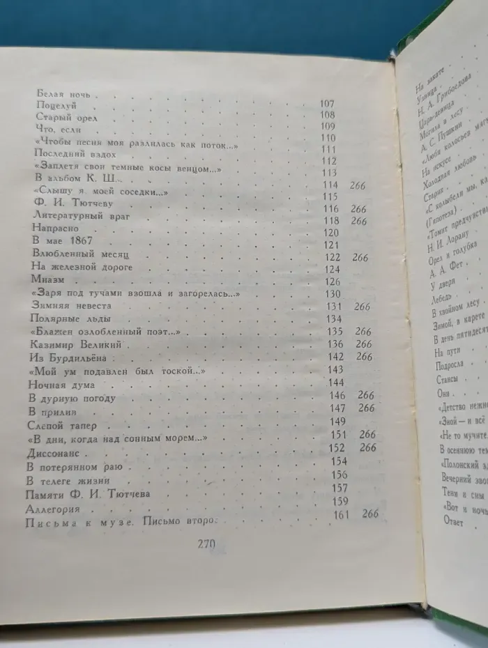 Поэтическая Россия. Яков Полонский. Стихотворения