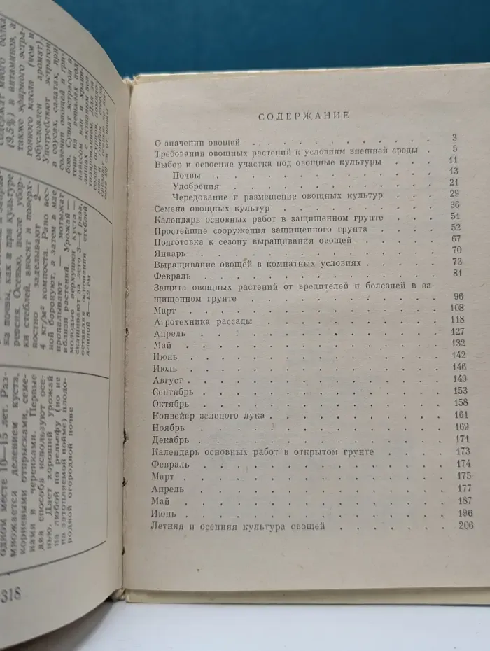 Календарь овощевода