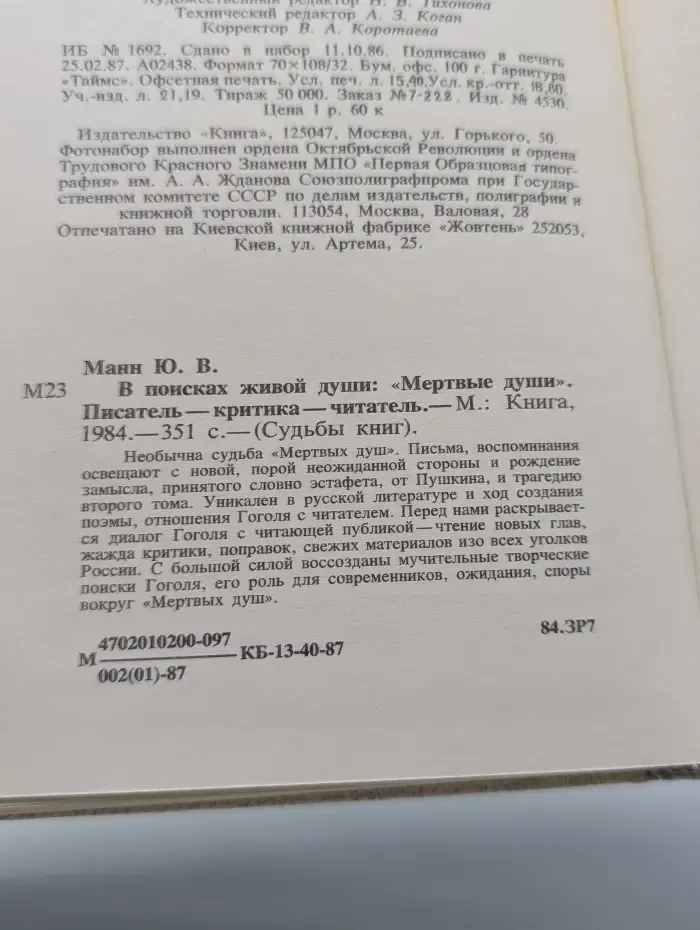 Судьбы книг. В поисках живой души