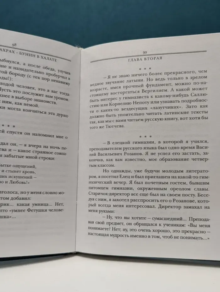 Бунин в халате