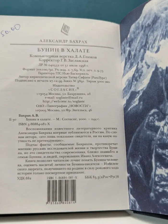 Бунин в халате