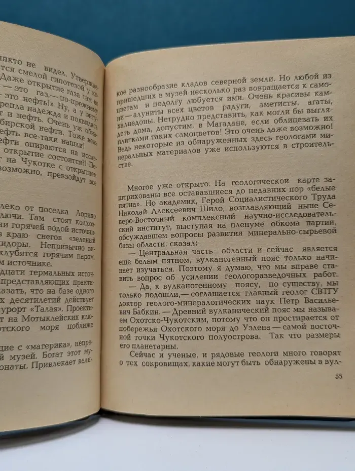 По земле Российской. Берег двух океанов