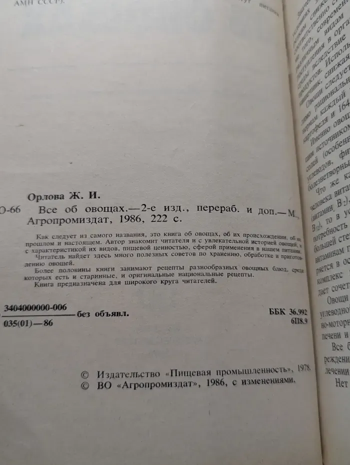 Всё об овощах